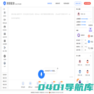滴答配音_在线文字转语音_配音软件