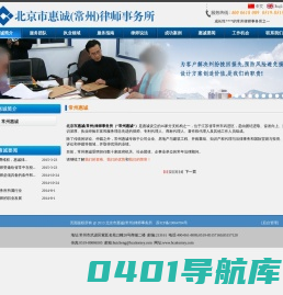 常州涉外律师,常州律师事务所-北京市惠诚（常州）律师事务所