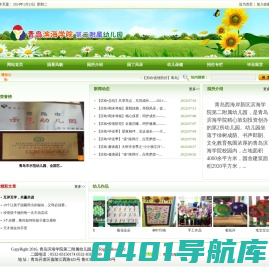 青岛滨海学院 第二附属幼儿园