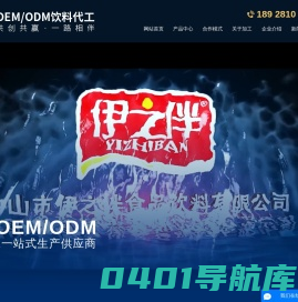 饮料贴牌_饮料贴牌厂家_饮料加工厂家-中山市伊之伴食品饮料有限公司