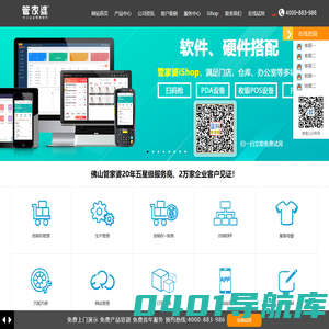 佛山免费进销存软件|仓库管理系统|财务管理软件-佛山管家婆软件-蓝科软件-蓝科电脑技术有限公司-官方网站
