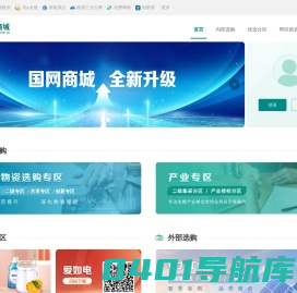 国网商城