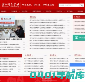 湖师院研究生院、研工部、学科建设处