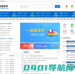 一级建造师报考条件，考试报名时间，报名入口—首页