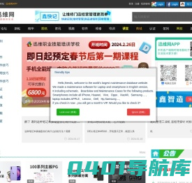 电脑维修论坛|手机维修论坛_迅维网
