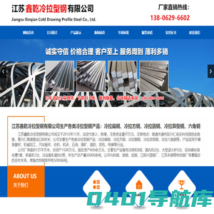 南通冷拉型钢|冷拉扁钢|冷拉方钢|冷拉圆钢-江苏鑫乾冷拉型钢有限公司