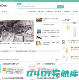 CosDNA化妆品成分查询与安全分析及排行榜综合网站 - COSMEDNA.COM（小小辉日记）