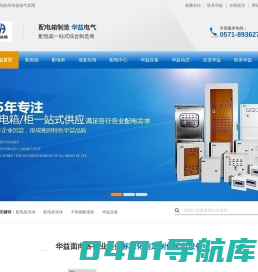 配电箱、配电柜、配电箱壳体、动力配电箱、控制箱、仿威图机柜--杭州华益电气有限公司