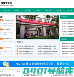 健康管理师网-首页入口