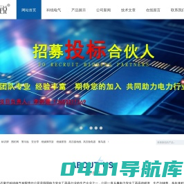 电力工具柜,高压验电器,脚手架,警示贴,围栏网|石家庄科锐电气有限责任公司官方网站