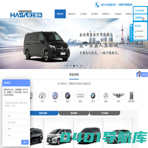 上海赫士租车_商务展会包车_企业班车租赁021-57888187