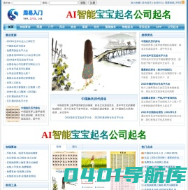 周易入门-起名字改名字公司起名免费专业取名网站