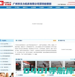 广州贝力，贝力机床，贝力剪板机，贝力折弯机，贝力创槽机
