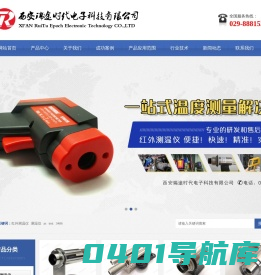 红外测温仪|红外线测温仪|双色红外线测温仪_西安瑞途时代电子科技有限公司