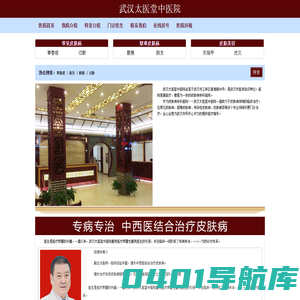 武汉太医堂中医院