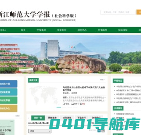 浙江师范大学学报
