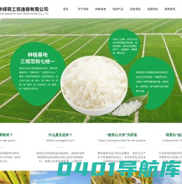 东北大米批发｜辽宁大米厂家｜铁岭有机大米｜铁岭市绿荷工贸连锁有限公司
