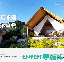酒店帐篷_星空帐篷_帐篷营地_餐饮帐篷_帐篷酒店设计生产厂家