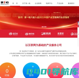 产业数字化运营服务商_江西省第一枪信息技术有限公司官网