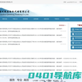 赣州乾胜招标代理有限公司