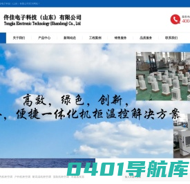 机柜空调-户外机柜空调-工业机柜空调-佟佳电子科技（山东）有限公司