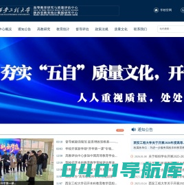 高等教育与质量评估研究中心