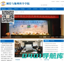 辽宁工程技术技术大学测绘与地理科学学院