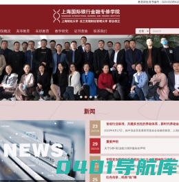 上海国际银行金融专修学院