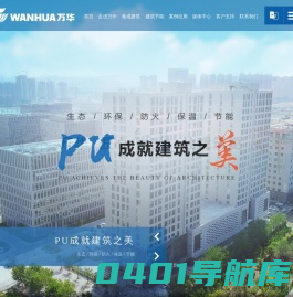 万华集成建筑·让建筑更简单_万华建筑科技有限公司