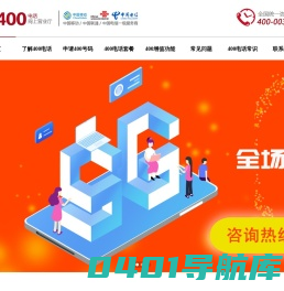 郑州400电话办理,申请400电话,400电话,400电话申请就到郑州信凡科技-专业值得信赖！