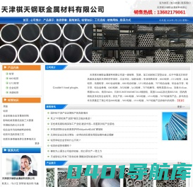铝管|6063铝管|LY12铝管|合金铝管|无缝铝管-天津祺天钢联金属材料有限公司
