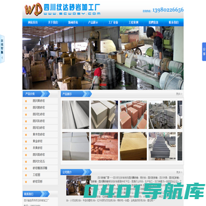 四川砂岩厂家专业生产加工四川黄砂岩/灰白砂岩和红黑砂岩等各色砂岩雕刻浮雕产品纹达砂岩公司电话13980226656