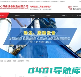 沈阳一体化污水处理设备|沈阳布袋除尘器|沈阳VOC废气处理|辽宁匠心环保设备制造有限公司