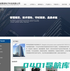 郑州宽波景源电子科技有限公司