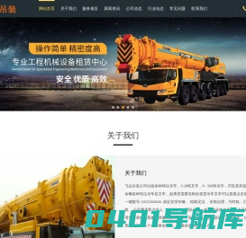 吊车出租_大件吊装公司_吊车租赁平台  - 飞达吊装租赁网