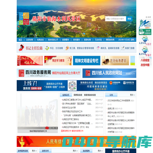 绵阳市仙海水利风景区