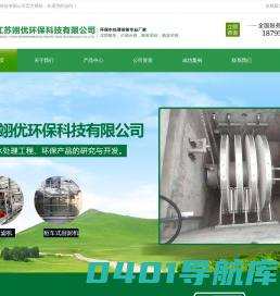 江苏翊优环保科技有限公司