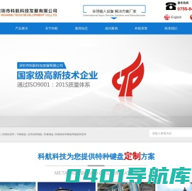 深圳市科航科技发展有限公司_电子电工