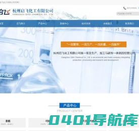 杭州启飞化工有限公司--咔唑 | 氯代苯酚系列 | 工业萘 | 工业芴 | 氧芴 | 工业苊 | 精蒽 | 蒽醌 | 吲哚 | 混合甲基萘 | 喹啉 | 异喹啉 | 联苯 | 1-甲基萘 | 2-甲基萘