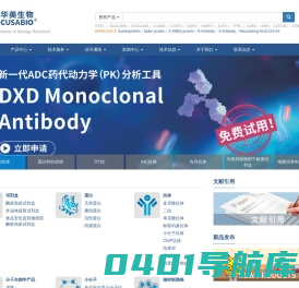 专业提供基因,重组蛋白,抗体,ELISA kit,诊断试剂原料,定制服务-华美生物