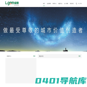 绿景集团