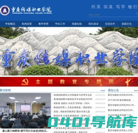 重庆传媒职业学院