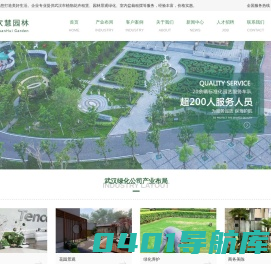 武汉绿植租摆-花卉出租-绿化改造-绿化养护公司-欢慧园林