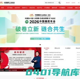 首页 - 中国橡胶工业协会