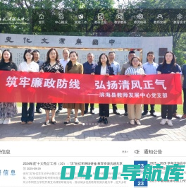 滨海县教师发展中心