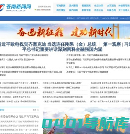 苍南新闻网
