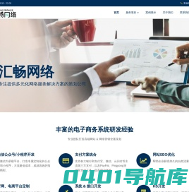 汇畅网--策划-开发-营销一站式服务商
