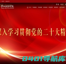郑州财经学院