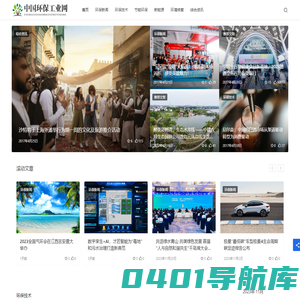 中国环保工业网