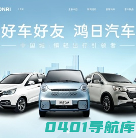 鸿日电动汽车品牌官网